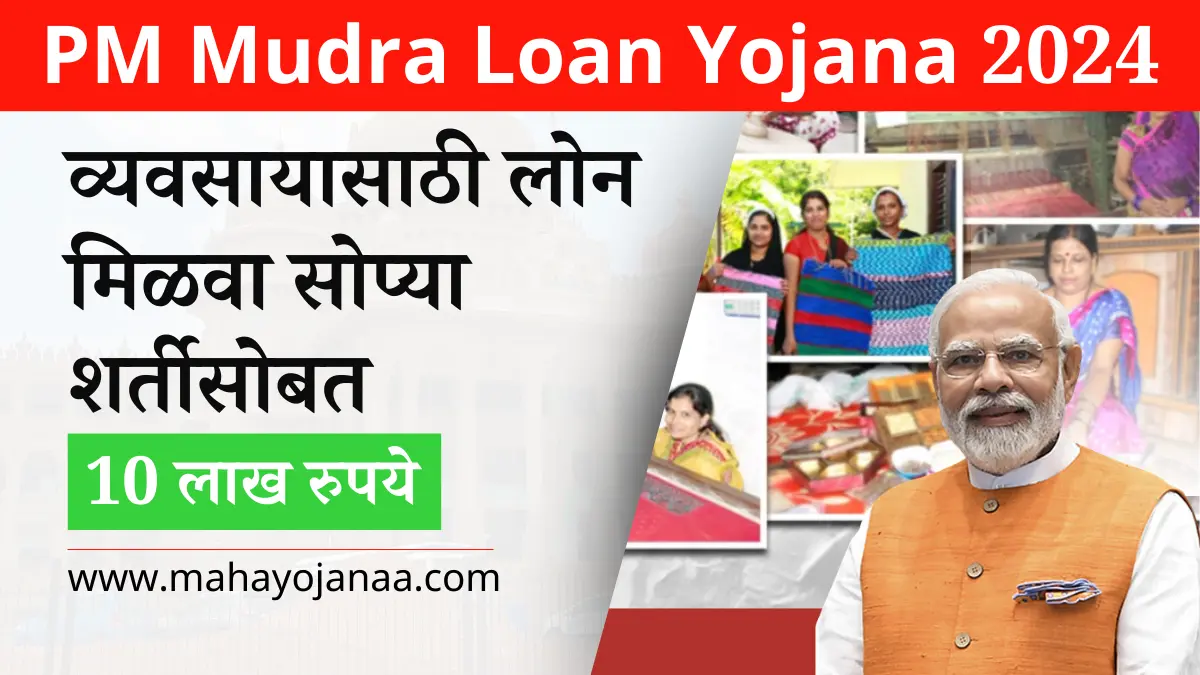 PM Mudra Loan Yojana 2024