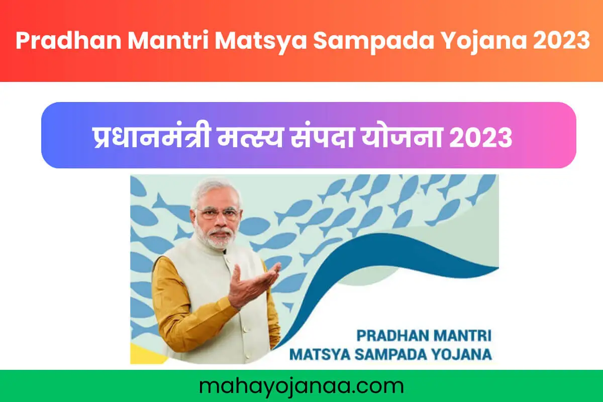 Pradhan Mantri Matsya Sampada Yojana 2023: प्रधानमंत्री मत्स्य संपदा ...