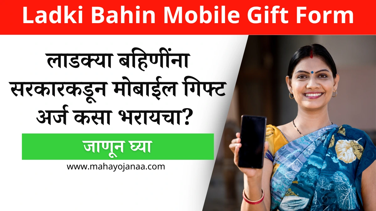 Ladki Bahin Mobile Gift Form
