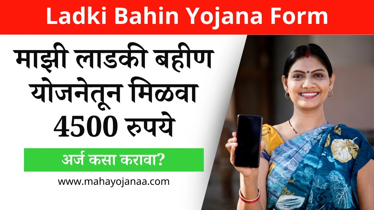 Ladki Bahin Yojana Form