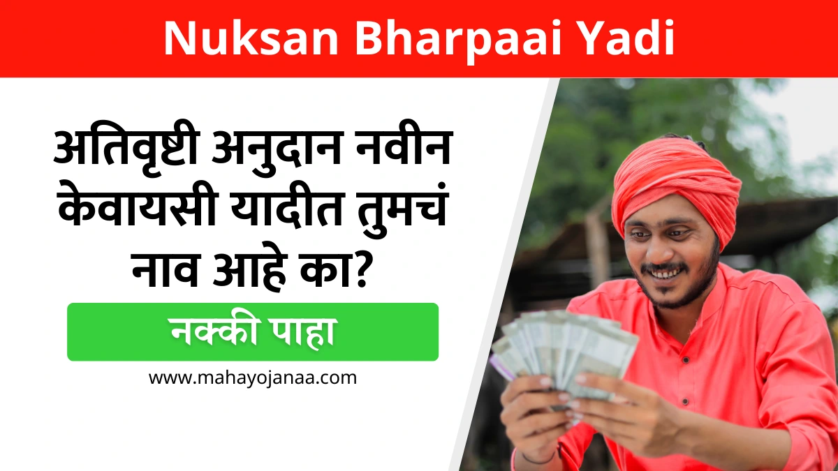 Nuksan Bharpaai Yadi