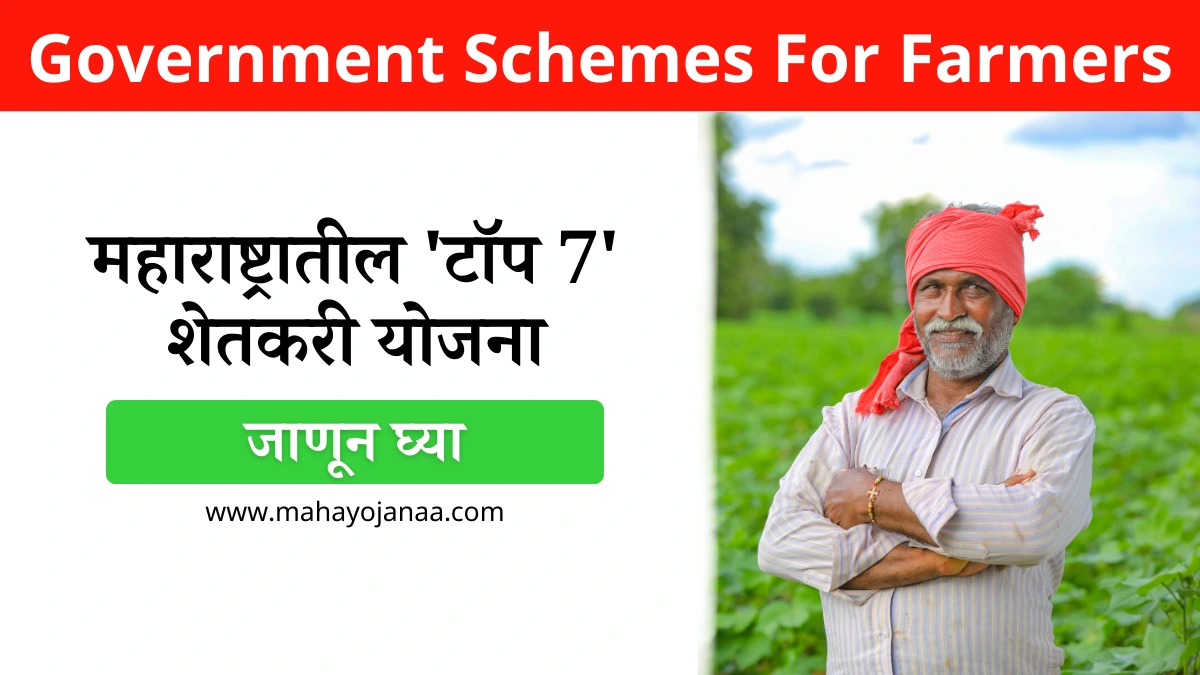 Government Schemes For Farmers in Maharashtra