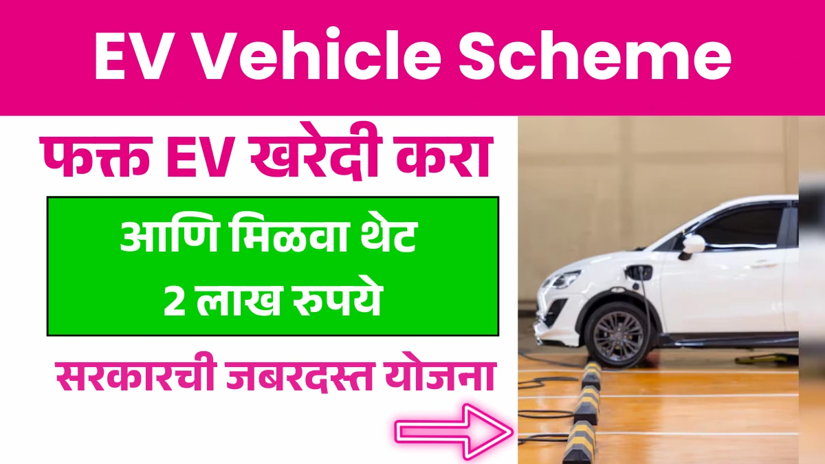 EV Vehicle Scheme