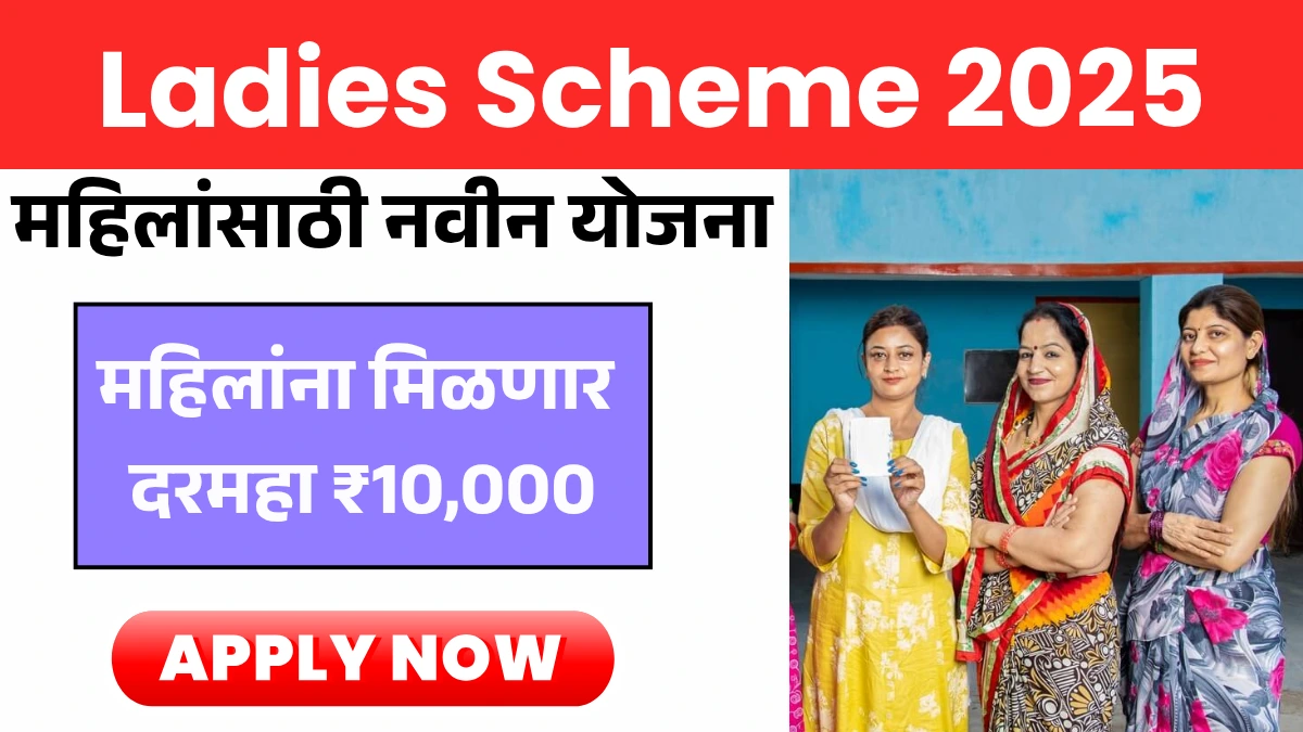 Ladies Scheme 2025