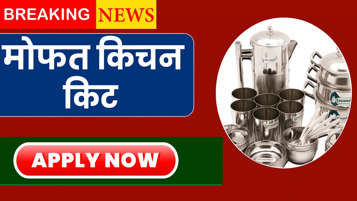 Bandhkam Kamgar Kitchen Kit Yojana 2025