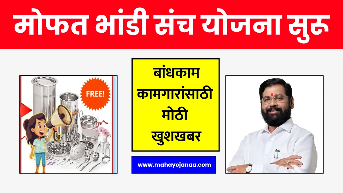 Bandkam Anudan Kamgar Yojana