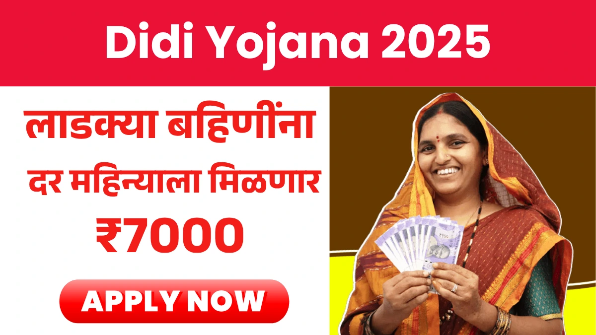 Didi Yojana 2025