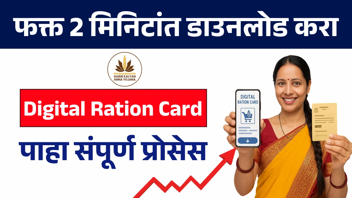 Digital Ration Card