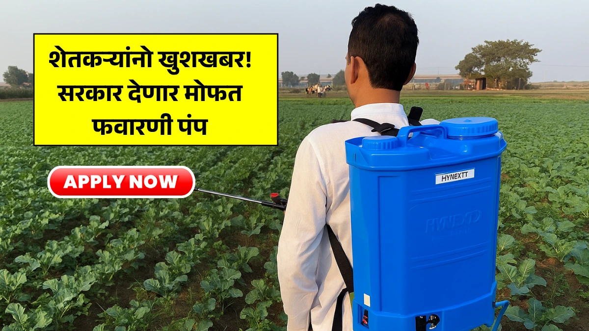 Favarni Pump Yojana Online Apply