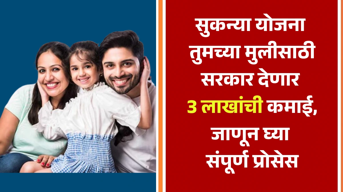 Suknya Samrudhai Yojana