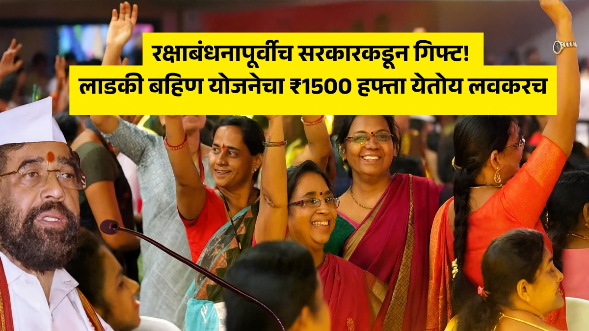 Ladki Bahin Yojana 13th Installment