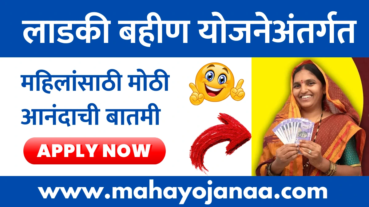 Ladki Bahin Yojana Update 2026