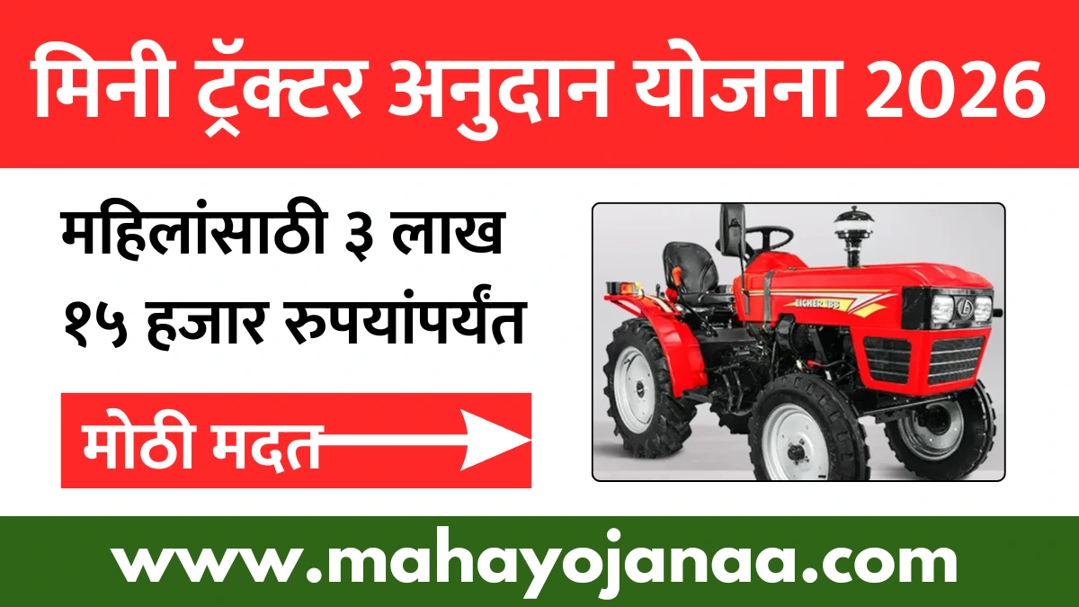 Mini Tractor Anudhan Yojana 2026