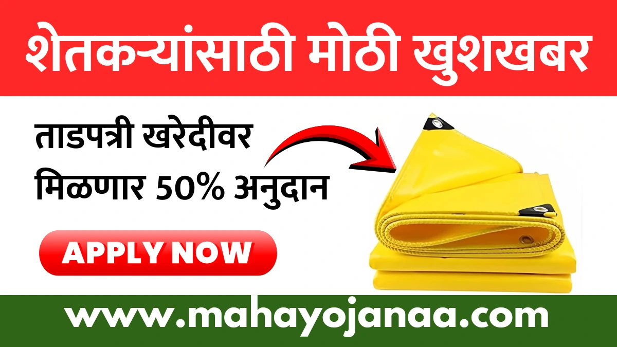 Tadpatri Anudan Yojana 2026